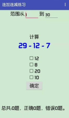 小学生数学练习器官方安卓版 2.0