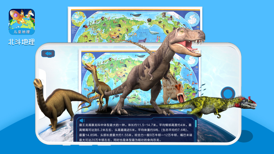 北斗地理 ios版