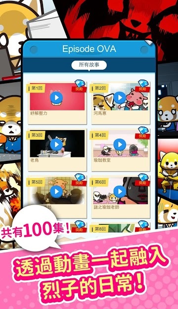 Aggretsuko(冲吧小烈上班族的逆袭官方版) 1.5.1安卓版