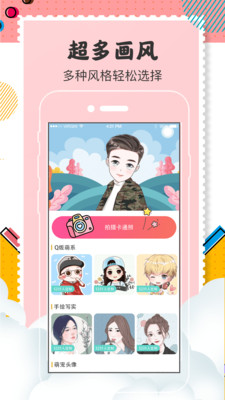Q版卡通头像设计 5.8.8.269安卓版