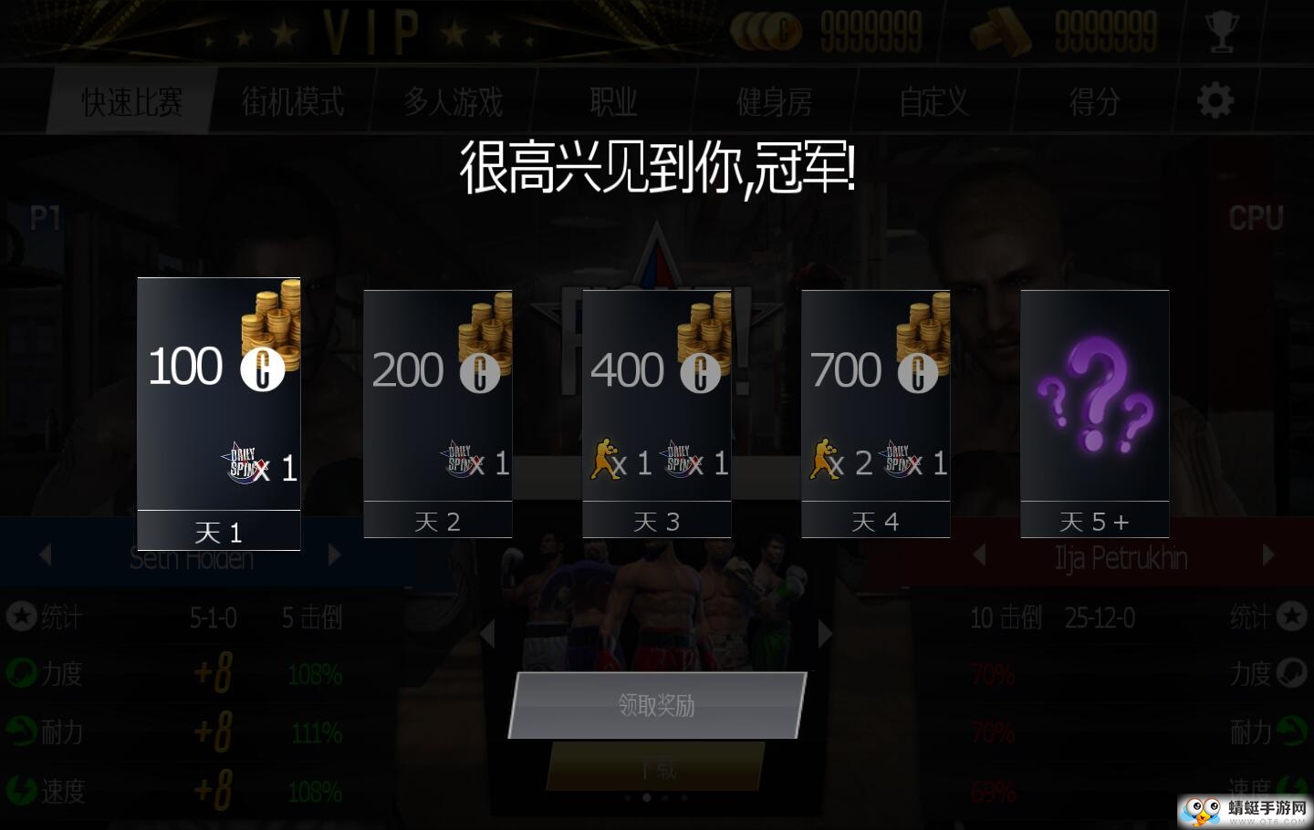 真实拳击无限货币版 2.7.5含数据包
