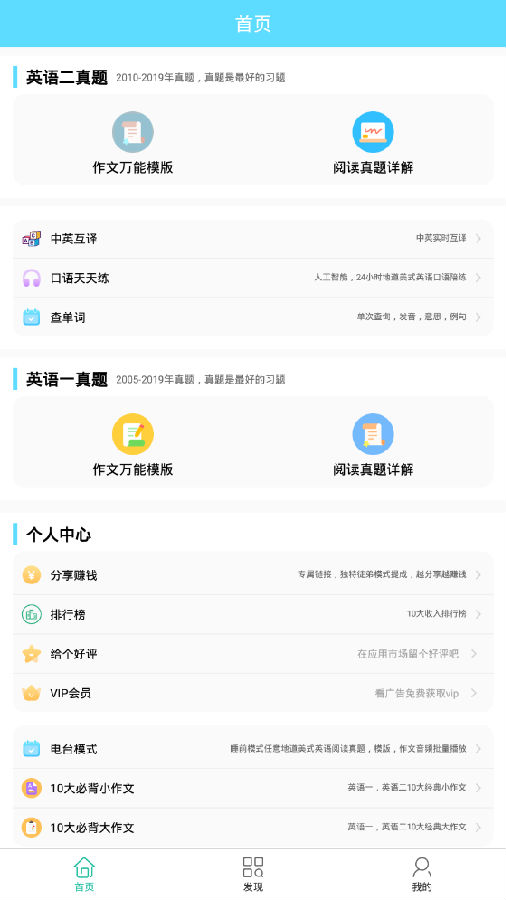 考研英语真题官方版