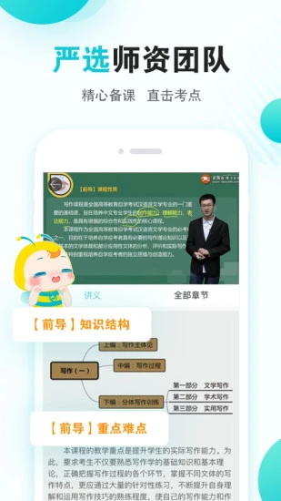 自考365手机版 7.7.0安卓版