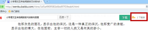 冰点文库下载器(免积分下载百度文档) v3.2.14免费版