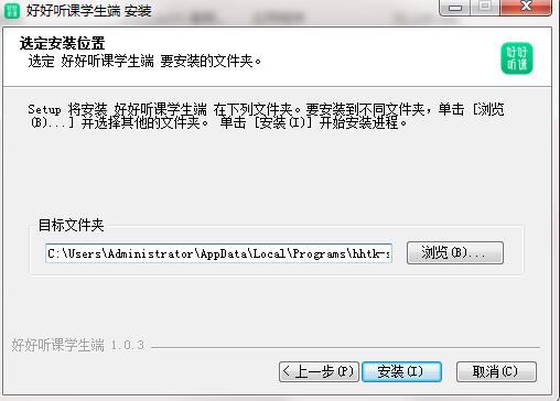 好好听课学生端 v1.4.3免费版