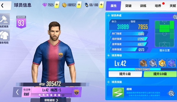 球场风云手游 112.171版本