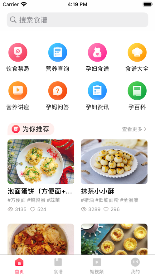 孕妇孕期食谱 ios版