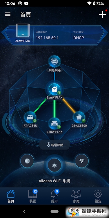 华硕路由器市场版 2.0.0.9.25最新版