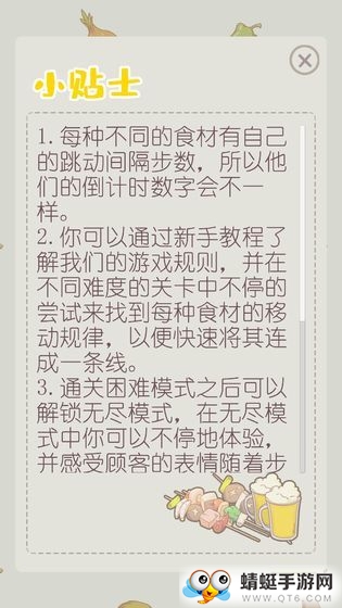 全民烤串正式版 1.0.8