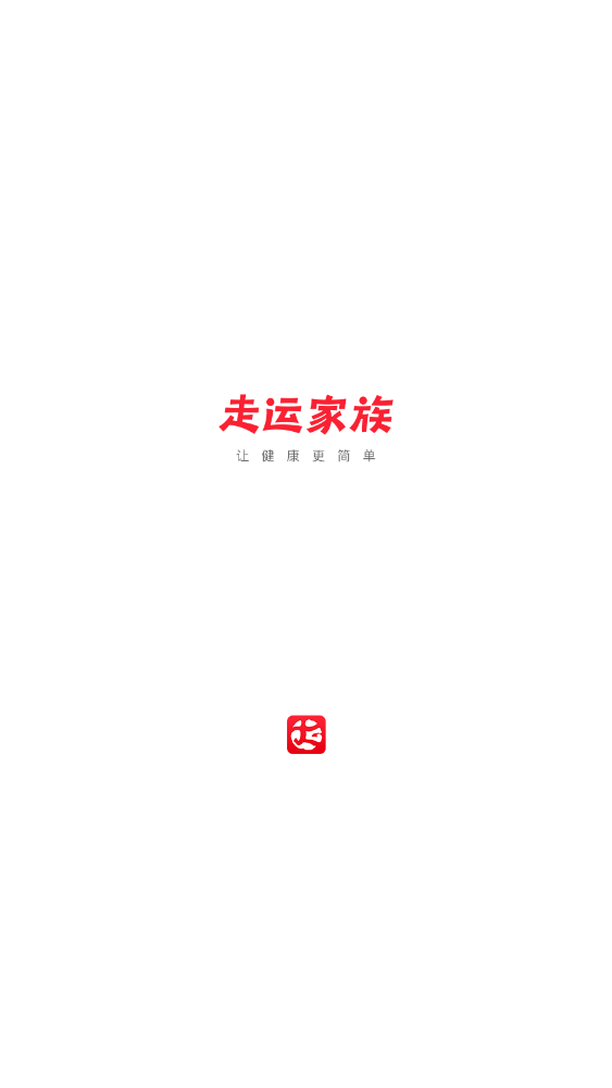 走运家族官方版