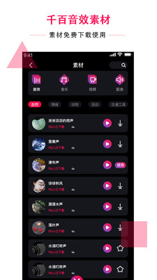 智能配音达人安卓真人版 2.5.4