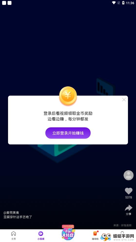 玩赚魔盒看点赚钱 1.8.0提现版
