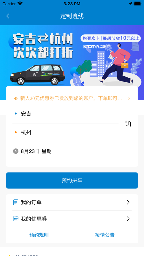 快点出行 ios版