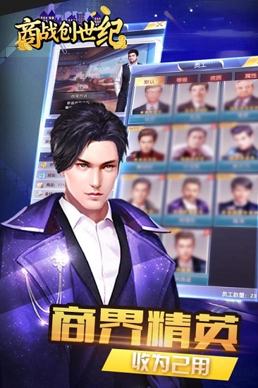 商战创世纪最新版本 1.0.20安卓版