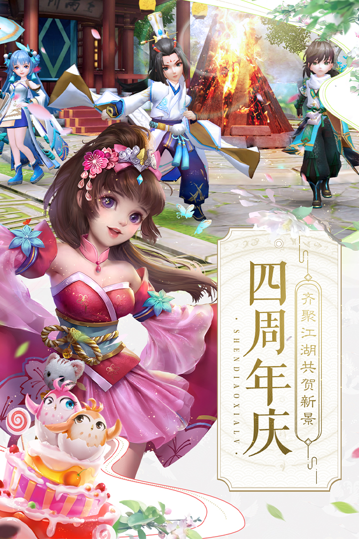 神雕侠侣2手游最新版本 1.41.0安卓版