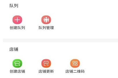 排队一点通界面示意图