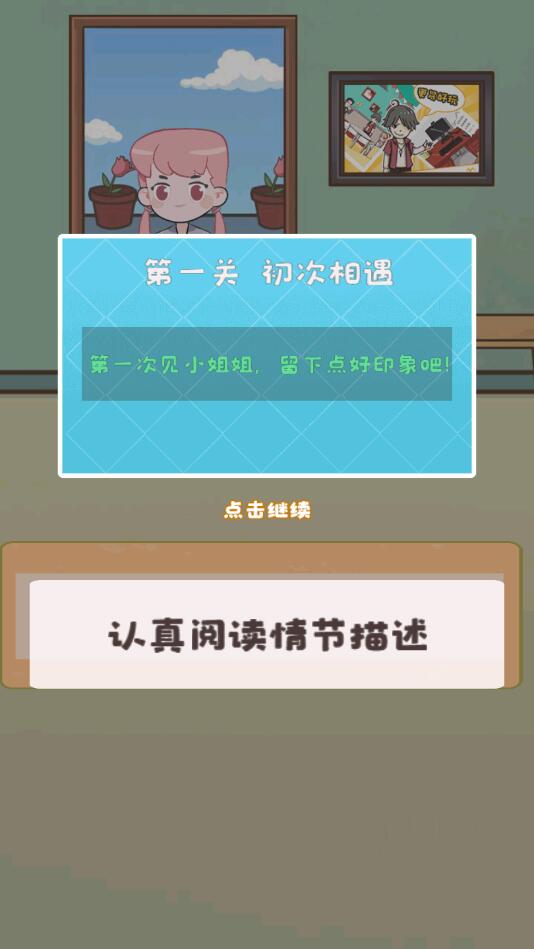 不撩妹是不可能的官方版 1.5.5.205安卓版