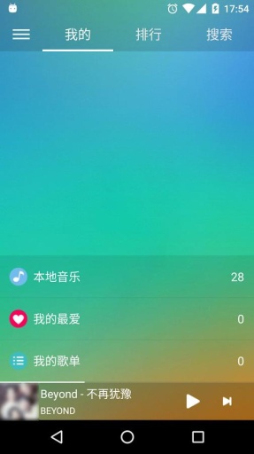 绿色音乐最新安卓版 3.0.3