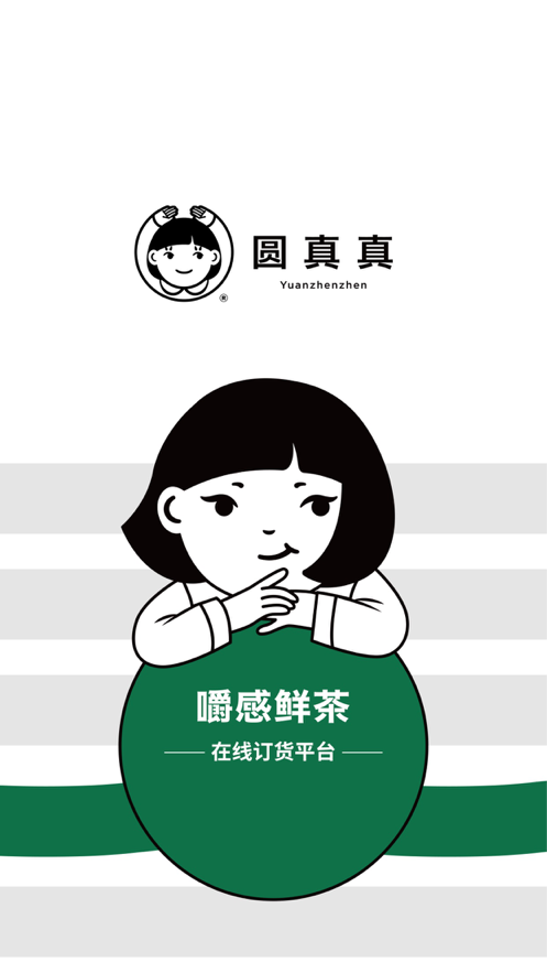圆真真 ios版