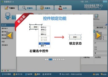 按键精灵PC绿色版 9.6.1