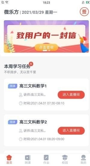 微乐方空中课堂
