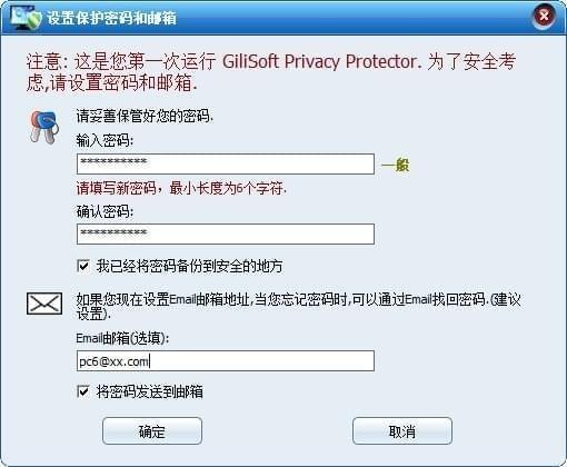 GiliSoft Privacy Protector(隐私保护软件) v11.0.0免费版