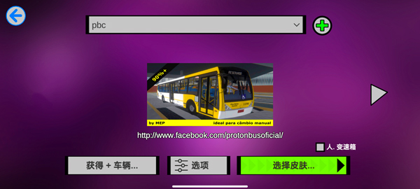 宇通巴士模拟器2020中文版 1309最新版