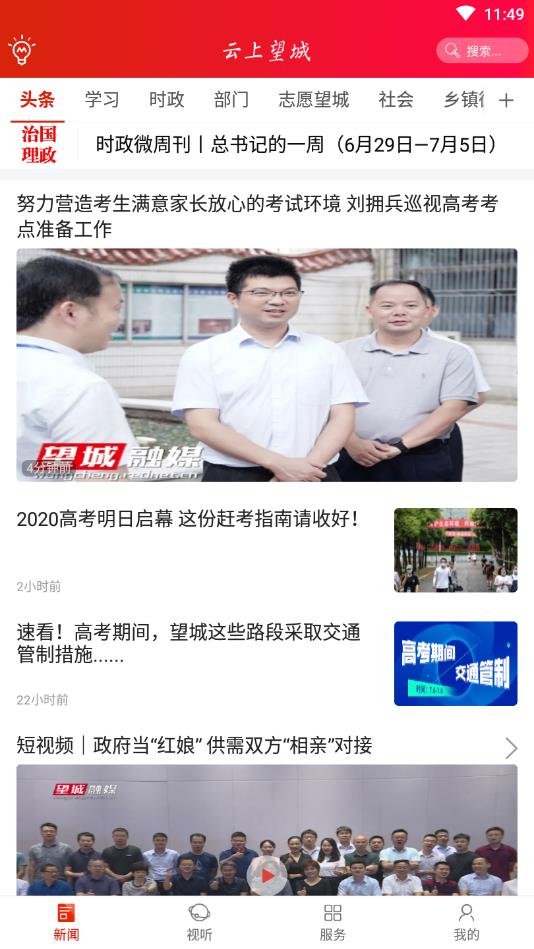 云上望城官方版 2.7安卓版