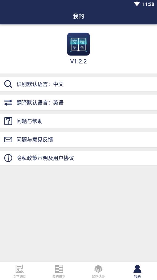 图片文字识别转换官方版 1.5.1安卓版