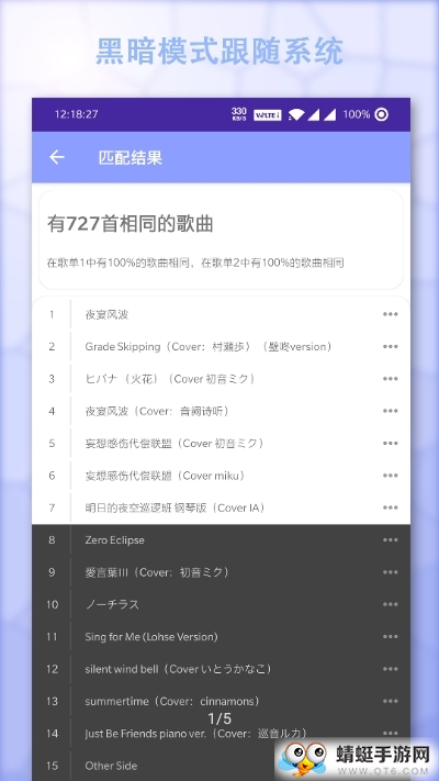 网易云音乐歌单匹配器最新安卓版 3.0