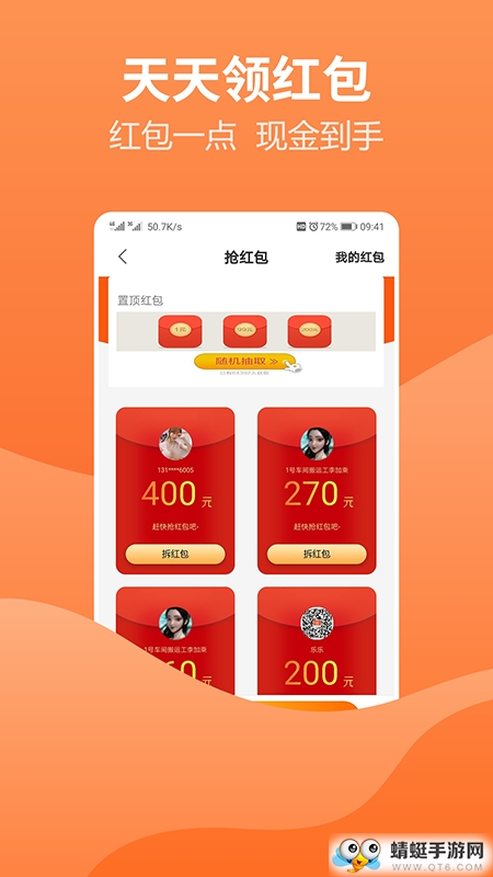赚钱吧手机版 4.0.6安卓版