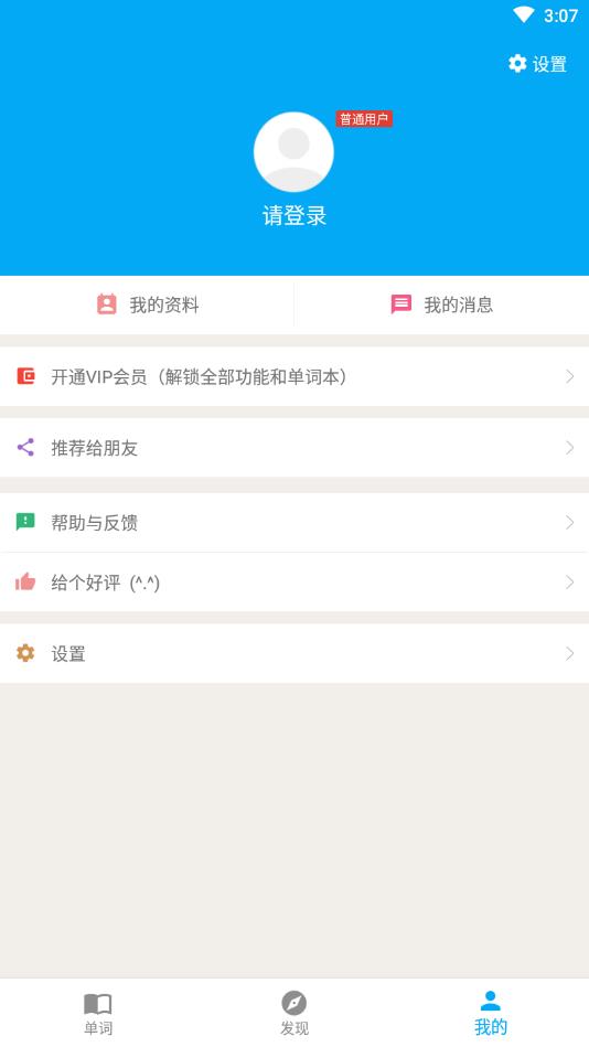 日语学习背单词官方版 7.9.4安卓版