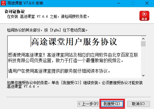 高途课堂 v8.5.6免费版