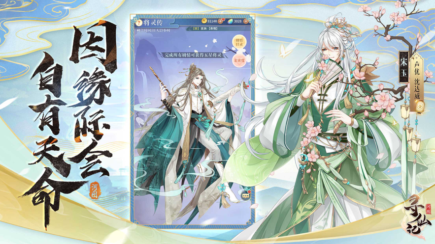 河图寻仙记 ios版