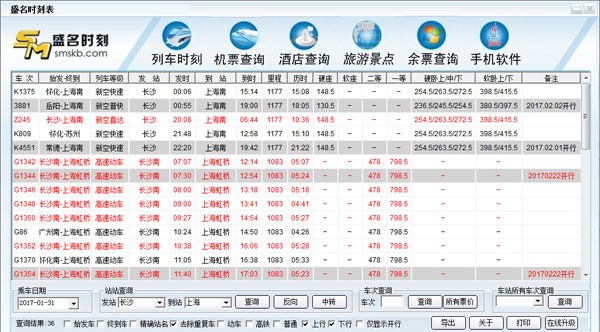 盛名时刻表 v20201005免费版