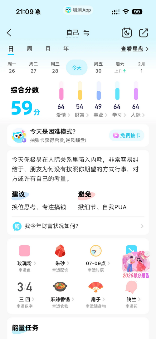 测测星盘app 10.36.2安卓版
