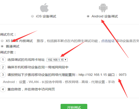微信web开发者工具 v1.03.2009140(32/64)免费版