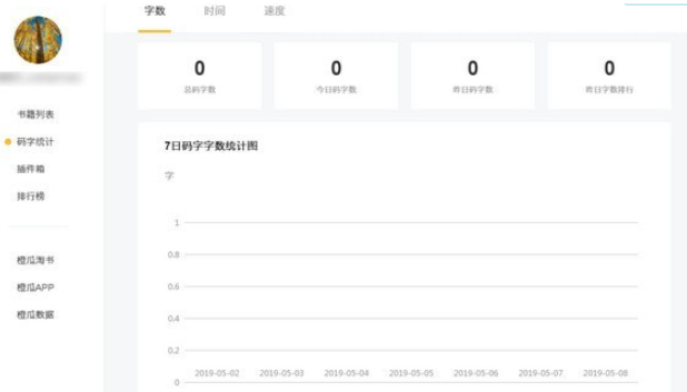橙瓜码字 v1.5.6.0免费版