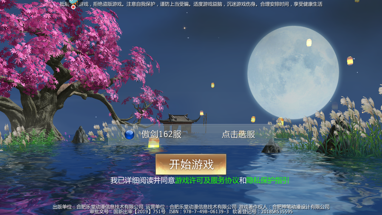 傲剑仙尊九游版 1.07安卓版