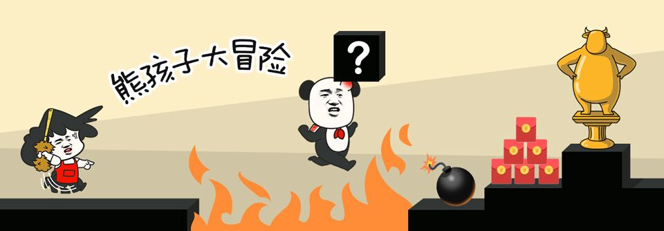 熊孩子大冒险安卓版预约
