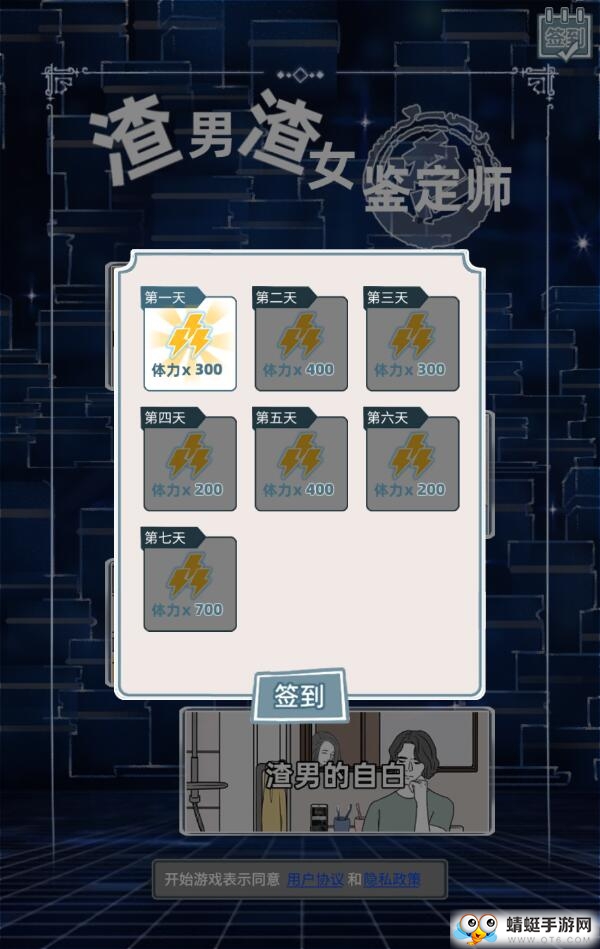 渣男渣女鉴定师去广告版 1.1中文版