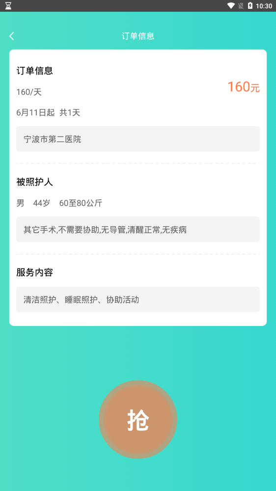 小柏照护师官方版 1.6.0.7安卓版