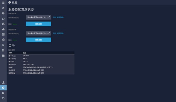 Chronospace交易终端 v2.0.0.95免费版