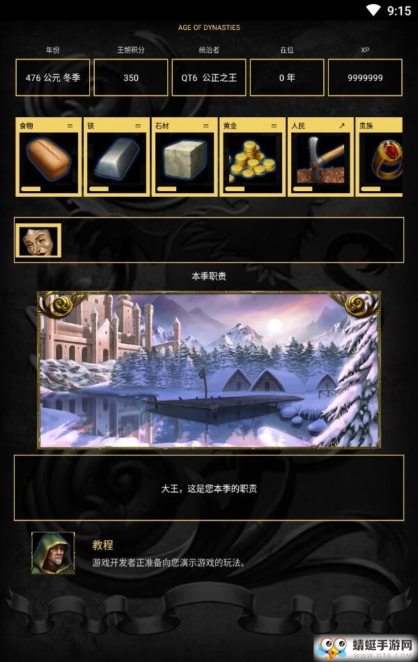 王的游戏安卓版 4.1.3.1最新版