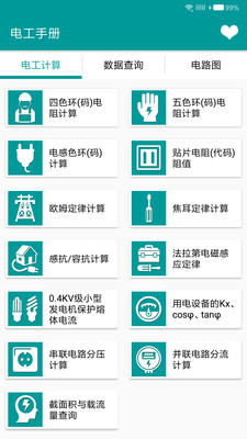 电工手册手机版软件下载