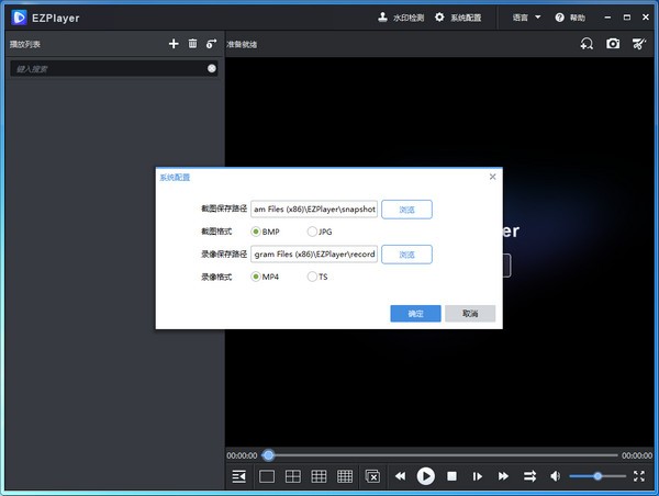 EZPlayer v1.5.0免费版