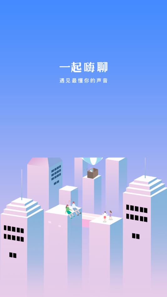 一起嗨聊官方版 1.90.709安卓版