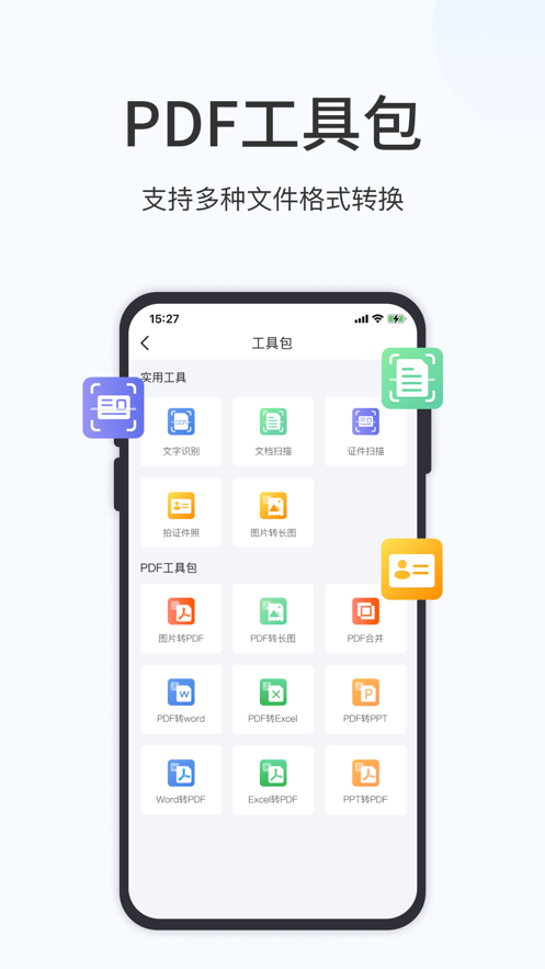 蓝山扫描大师 ios版