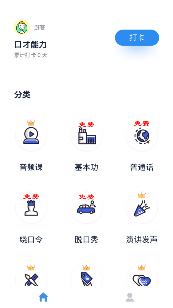 演讲与口才训练社app 7.2.3安卓版