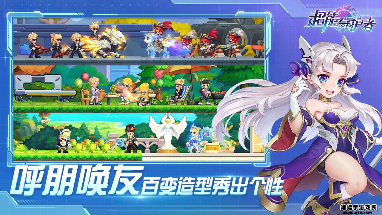 超能守护者手游 1.0.6最新版本